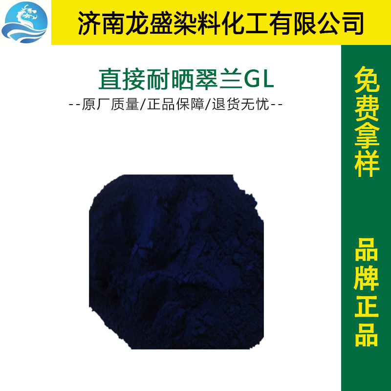 厂家直供直接耐晒翠兰GL直接兰86棉布黏胶纤维染色剂 直接染料