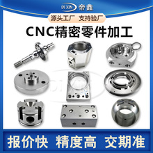 不锈钢精密零件加工铝合金五金机械零配件半导体非标cnc加工零件