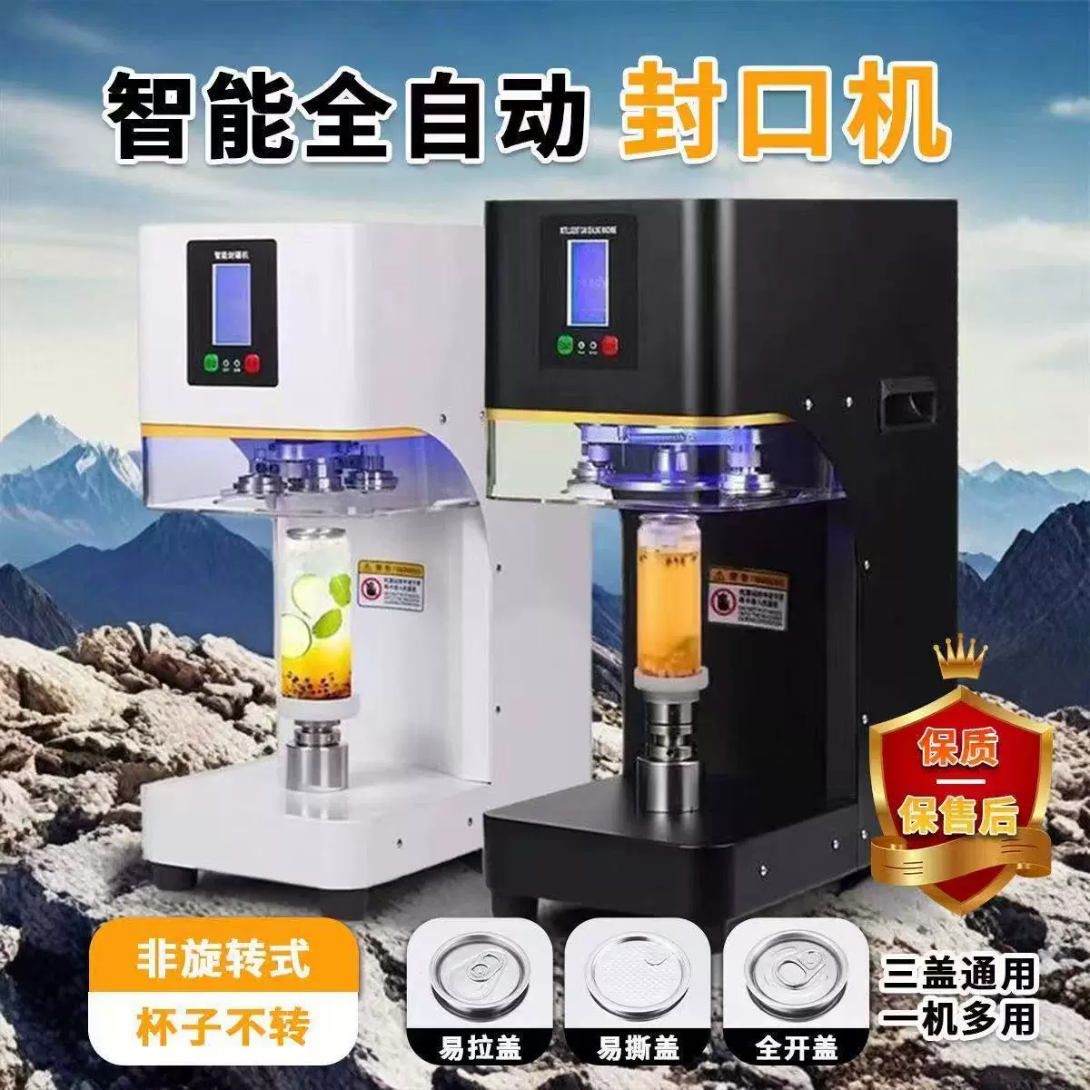 易拉罐封口机奶茶店饮料智能铝盖封杯机商用封罐机全自动压盖机