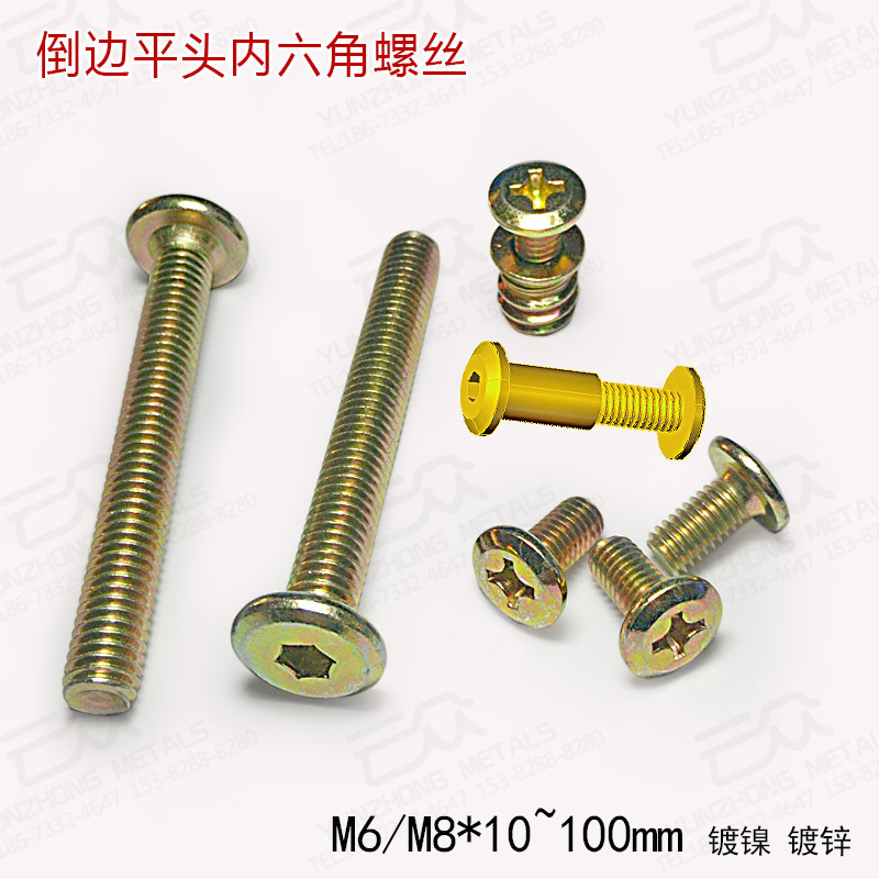 批发平头倒边内六角对锁螺丝M6 M8斜边平头内六角螺丝 家具螺丝