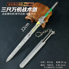 暗Q突W周边武器定制三尺万仞战术剑22cm金属剑模型摆件道具未开刃