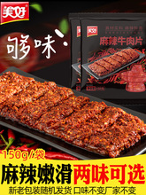 美好麻辣牛肉片半成品冷冻食材原切肥牛卷四川火锅店同款烤肉商用