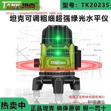 坦克2线3线5线12线超强绿光水平仪贴地仪红外线贴墙仪细线麦太保