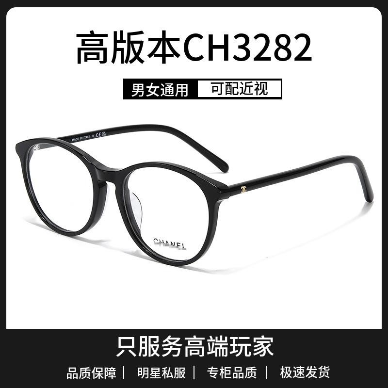 High Version Ch3282 Acetate Small Fragrance Eyeglass Frame Natural Look Accessory, Suitable for Prescription Lenses, Black Frame, Face-Slimming Effect