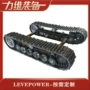 农用dp-whls-280橡胶履带底盘
