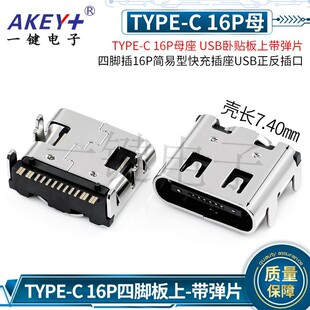 TYPE-C 16P����Ƭĸ������USB���������N���_��16P�����Ϳ�����