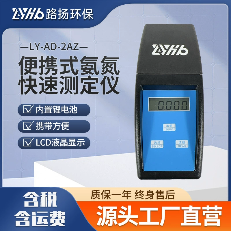 LY-AD-2AZ Тестер аммиачного азота Luyang Защита окружающей среды Портативный тестер качества воды Аммиачный азот