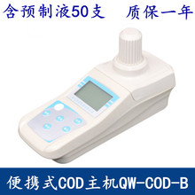 便携式COD测定仪主机QW-COD-B总氮检测仪快速分析检废污水实验室