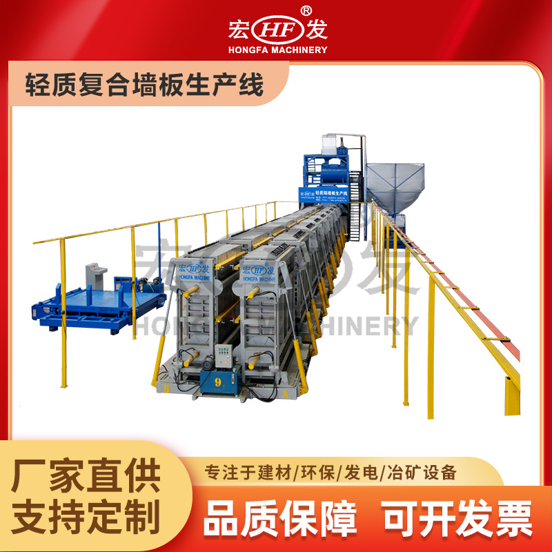广西宏发 全自动隔墙板生产线 新型环保墙材生产设备 墙板成型机