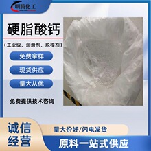 硬脂酸钙 橡胶塑料润滑剂 PVC热稳定剂 硬脂酸钙工业级现货批发