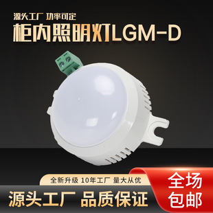 Jingxi LGM-D ring network cabinet lighting LED lights high voltage cabinet LED cabinet lighting high voltage distribution cabinet lights