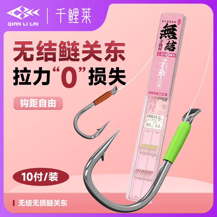 千鲤莱鱼钩批钓具子线双钩绑好成品鲢鱅关东无结子线双勾套装渔具