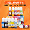 Custom processing 24 concentrate The two generation Color fine Epoxy resin Glue Color fine manual DIY Toner set