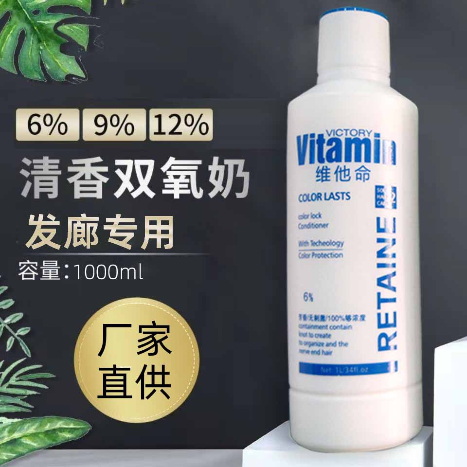 广州厂家直销双氧奶/双氧油 1000ml特价批发 正品染膏美发用品|ms