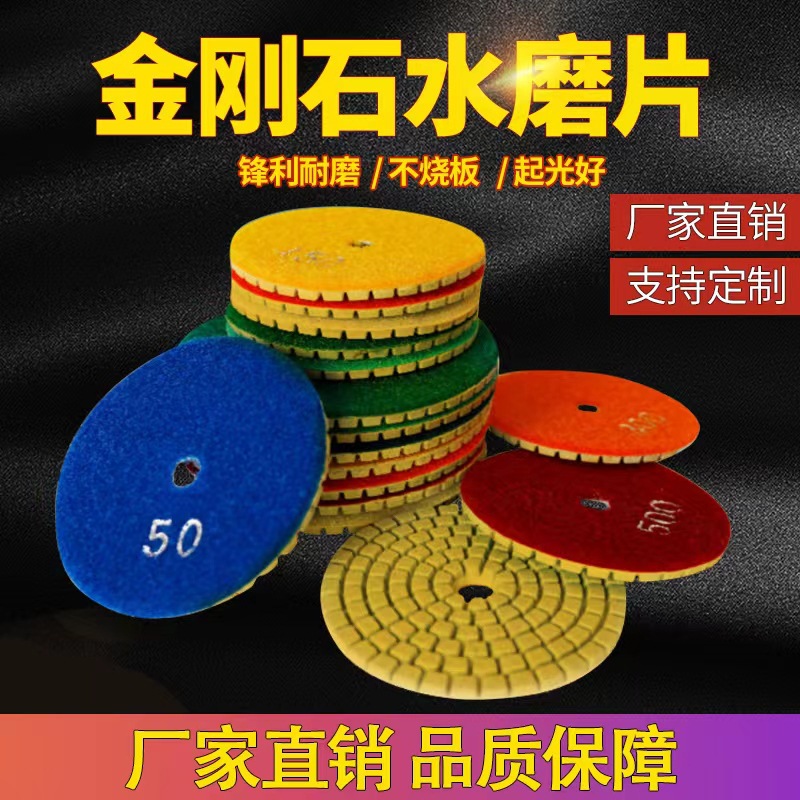 金刚石水磨片大理石软磨片石材抛光片花岗岩瓷砖陶瓷打磨光片