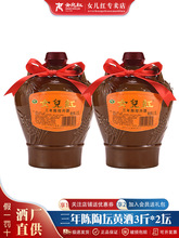 女儿红酒绍兴黄酒坛装花雕酒特产糯米酒老酒3年陈3斤半干型2坛装