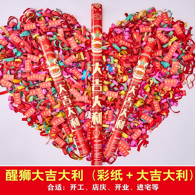 醒狮大吉大利【彩纸+大吉大利】