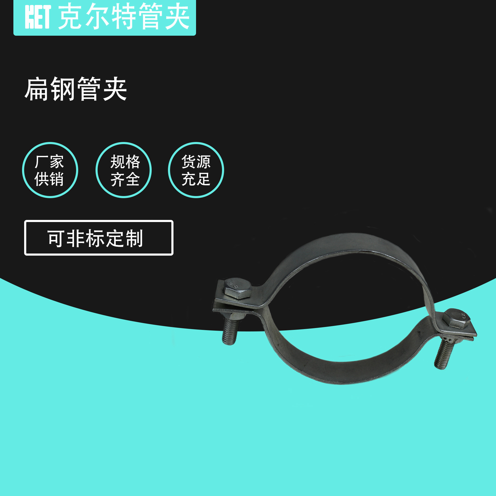 各种带支吊架扁钢管夹