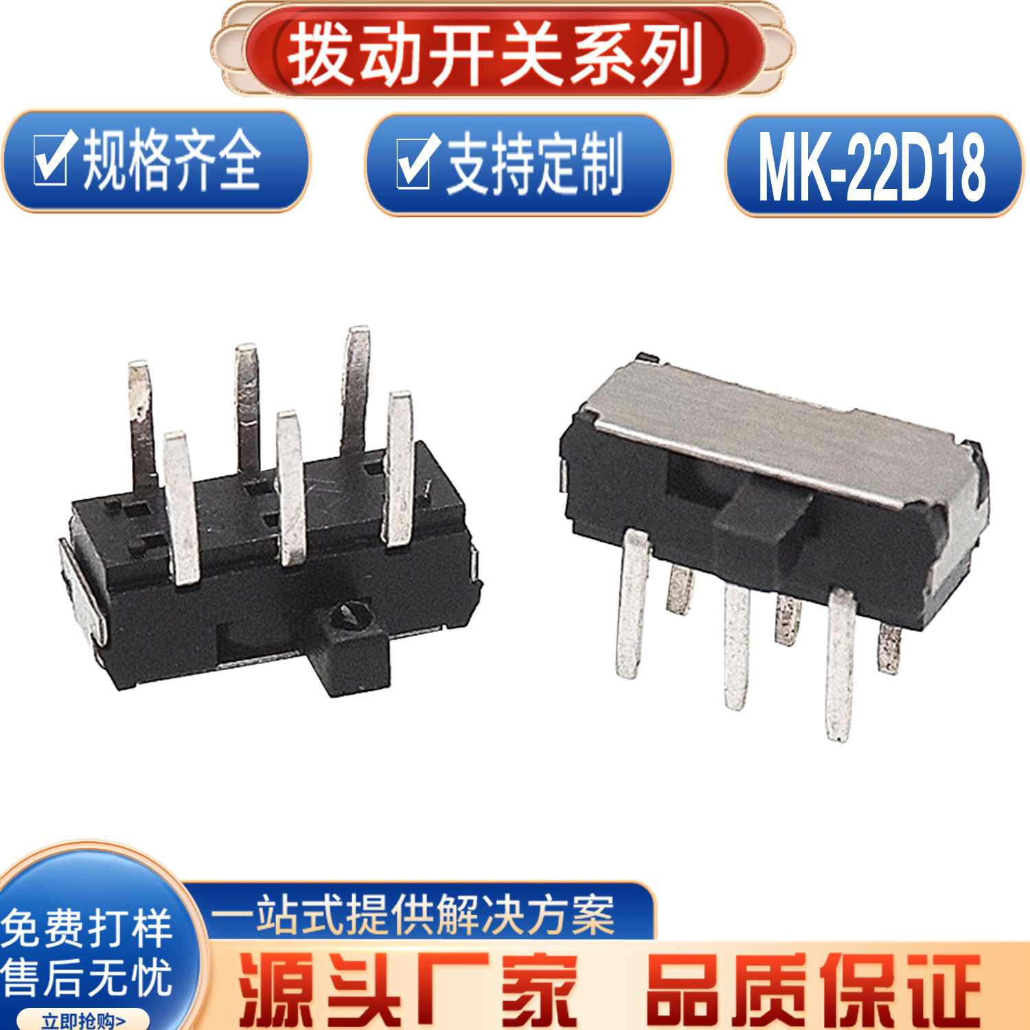 竟锐电子迷你2档拨动开关MK-22D18六脚插脚卧式侧拨耐温电源滑动