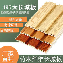 195大长城生态木护墙板电视背景墙装饰阳台吊顶天花板装饰材料