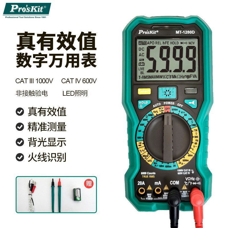Proskit台湾宝工数字万用表MT-1280D电工3 5/6真有效值数位电表