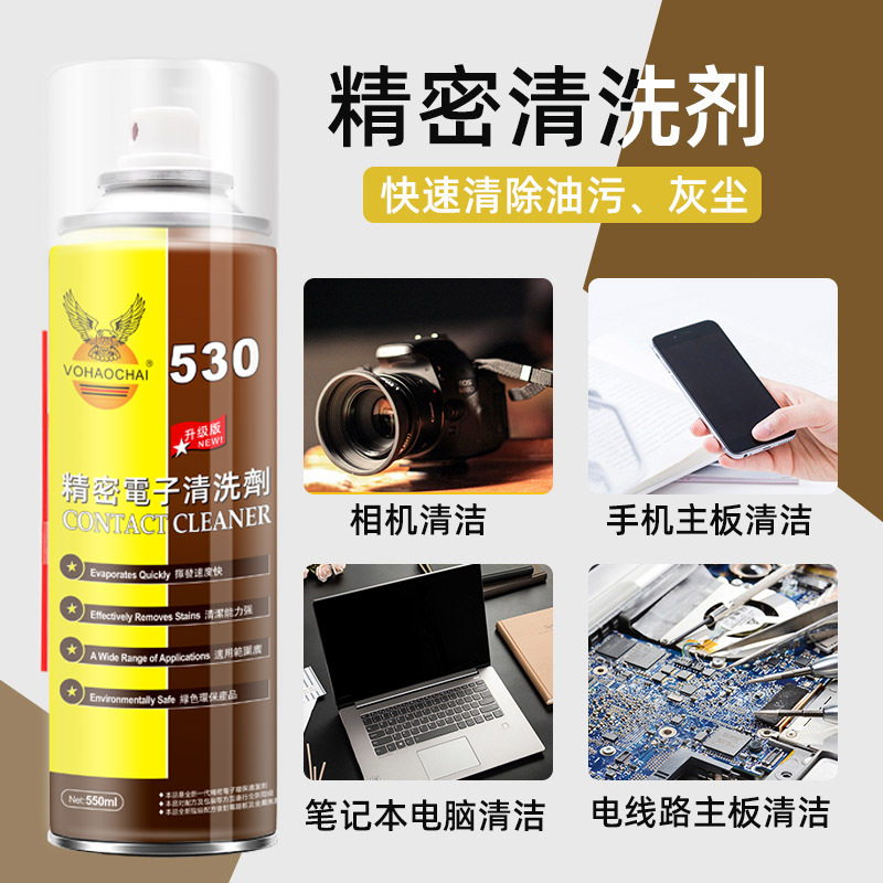 A电子清洗剂电脑电路板酒精手机屏幕擦屏精密530精密电子清洗剂