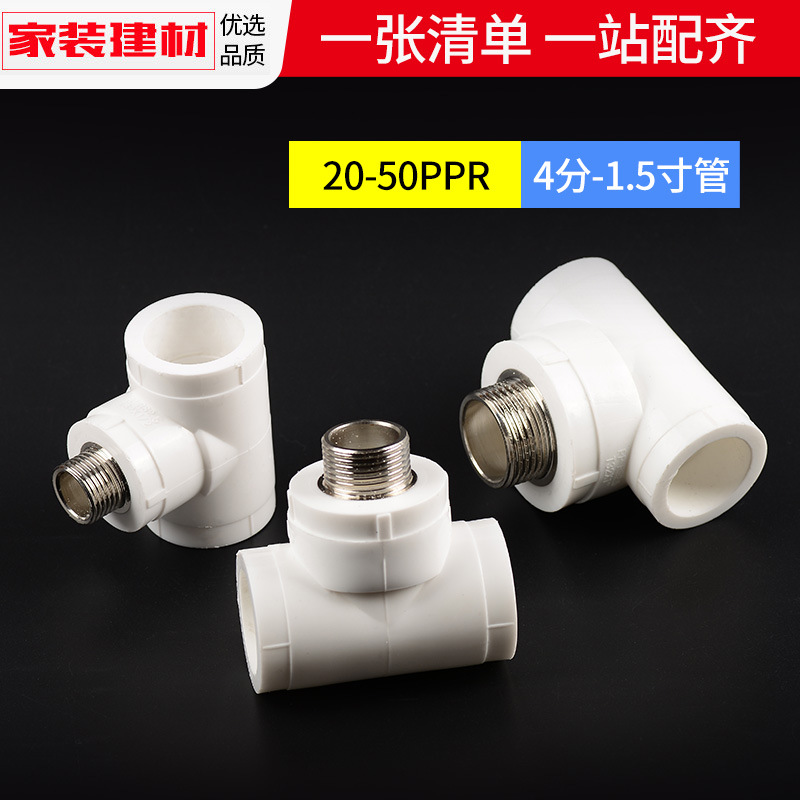 ppr外丝三通热熔接头外牙三通20254分32水暖管件自来水管配件