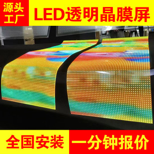 透明led贴膜屏led晶膜屏橱窗贴玻璃柔性电子展全彩广告格栅屏冰屏-阿里巴巴