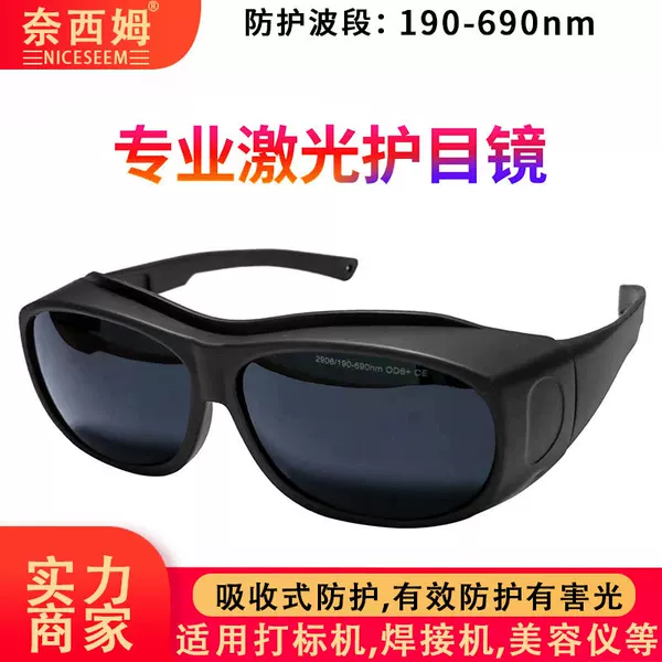Laser goggles 190-690nm protective glasses laser marking machine cutting machine anti-red blue green light goggles