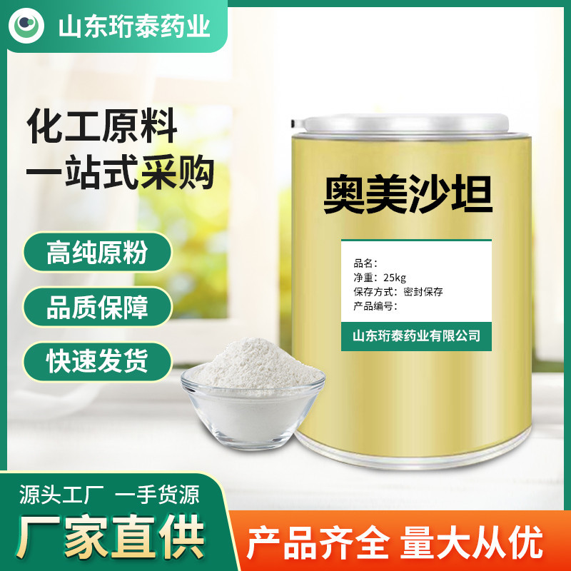 奥美沙坦 现货供应原粉 100g/袋 144689-24-7 奥美沙坦