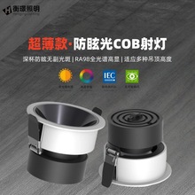 新款智能射灯超薄款深防眩护眼全光谱天花灯筒灯嵌入式洗墙灯射灯