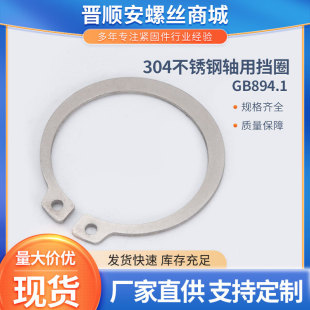 GB894.1 304���P��S�Ó�ȦC���⿨&empty;3&empty;4&empty;5&empty;6&empty;7&empty;8-&empty;78����