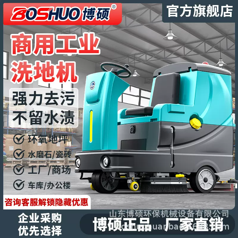 驾驶式洗地机工厂车间用擦地机商场物业吸拖一体双滚刷工业洗地车
