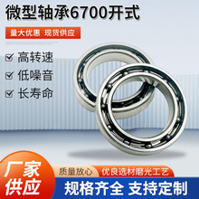 源头直销微型轴承6700开式 高速微型 轴承智能机器人关节轴承