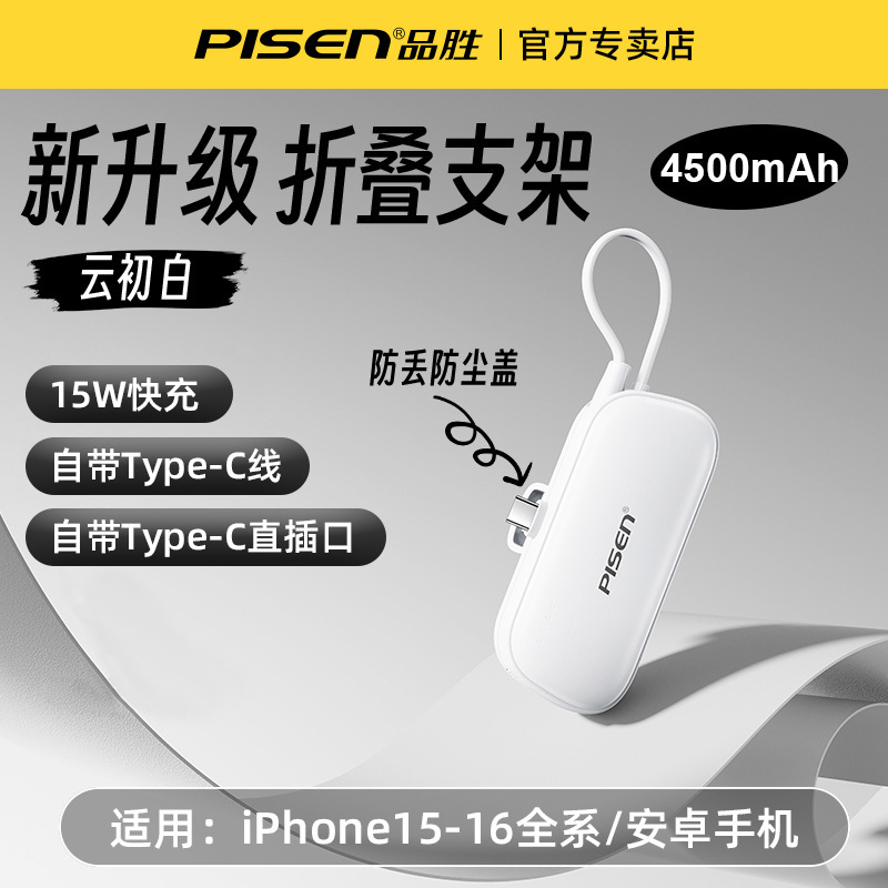 品勝カプセル充電宝15w自帯線適用アップルiPhone16便利ミニポケット移動電源|undefined