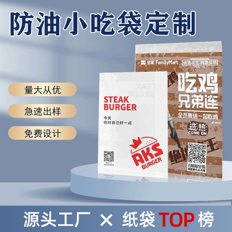 Coated Paper Bag Snack Packaging Hand Cake Meat Sandwich Special Grilled Sausage Bag Wholesale Oil-Proof Snack Bag Customization