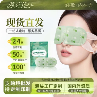 蒸汽眼罩二合一蒸气眼罩一次性遮光眼罩发热眼贴睡眠眼罩