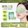 蒸气一次性睡眠发热眼罩