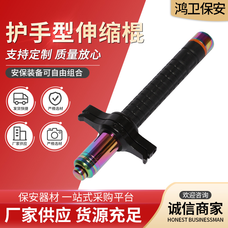 二代护手型伸缩棍 安防机械伸缩棍 防身护手甩棍三节棍