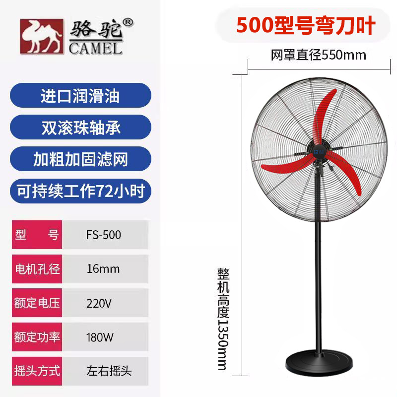 骆驼牌-500落地【弯刀叶+加密网】