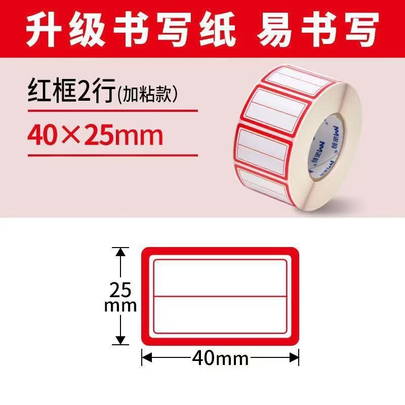 Good stickiness and no fading [double row red, about 1000 stickers/roll]