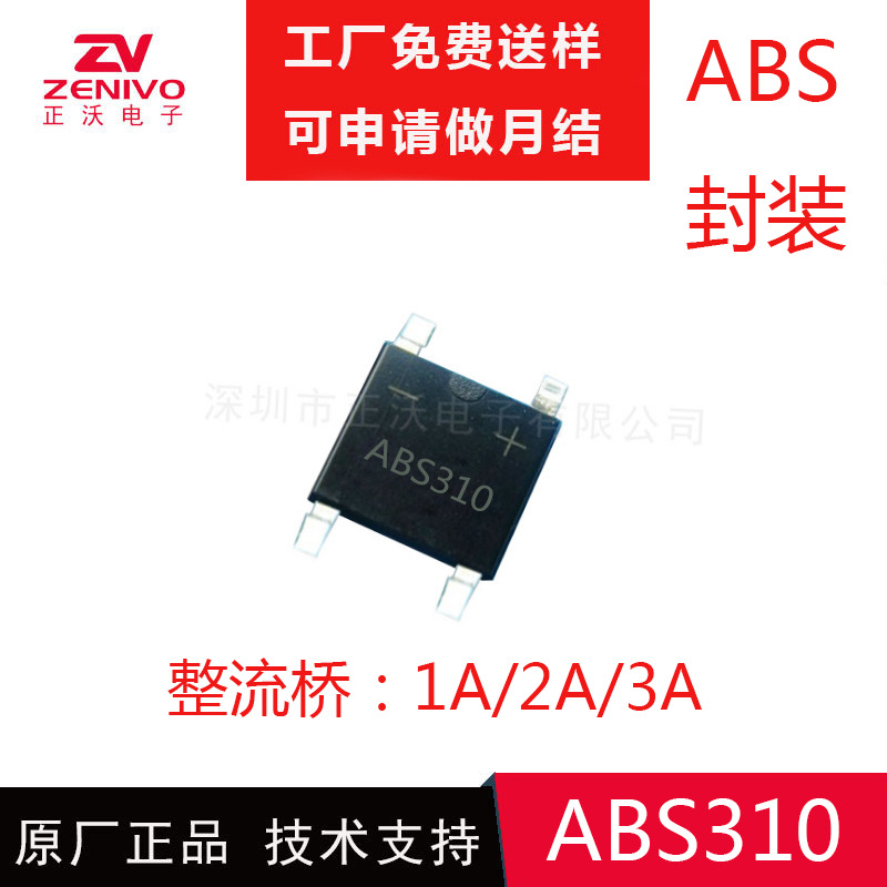 原装  ABS310/ABS10/ABS10 1A 2A 3A 4A 6A手机快充pd氮化镓桥堆