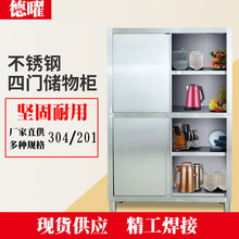 商用不锈钢食品橱柜保洁柜四门立柜拉门碗柜储物柜商用厨房储藏柜