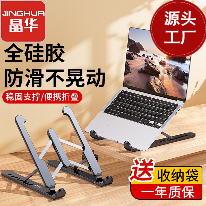 Jinghua laptop stand desktop height increasing bracket folding lifting portable base Office dedicated heat dissipation