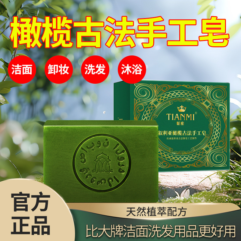 叙利亚橄榄古法手工皂深度清洁丝滑控油洁面持久留香沐浴去黑|undefined