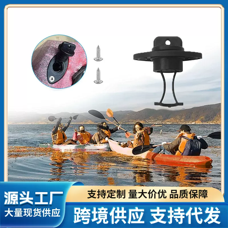 【跨境专供】 排水孔塞排水阀 皮划艇游艇船配件（带螺丝款）