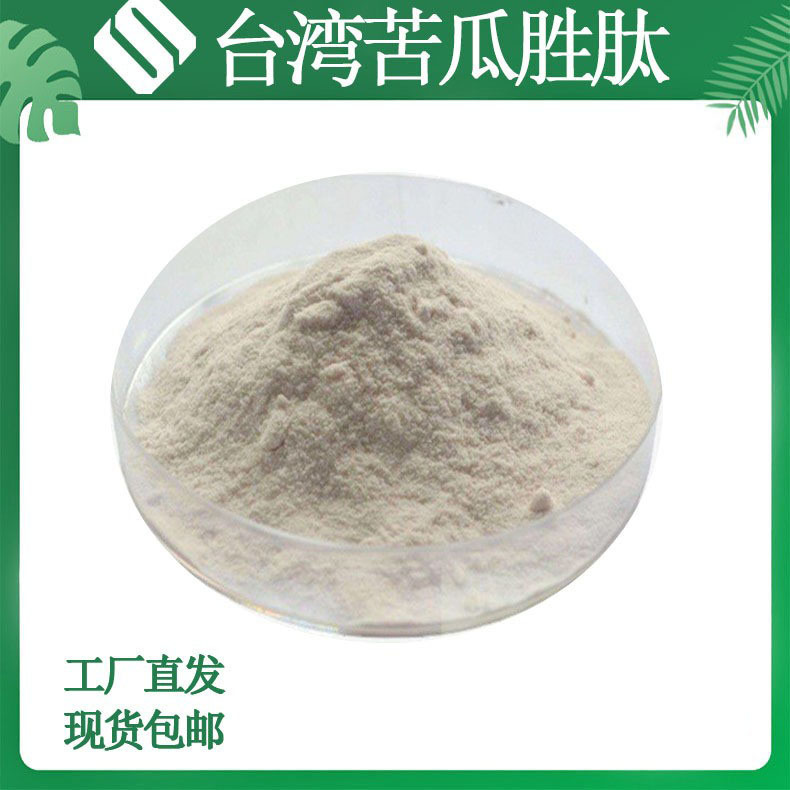 台湾苦瓜胜肽 苦瓜果实提取 水溶性粉末 三方检测 SC工厂 免费拿