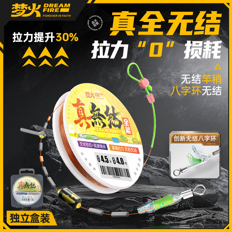 Dream Fire All-Purpose Knotless Line Set Quick Lock Main Line Set Hand-Tied High-Strength Competitive Fishing Finished Line Set