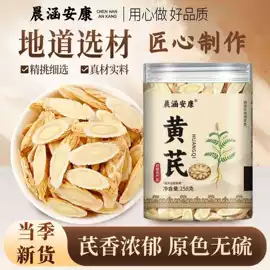 黄芪;其他香辛料;其他药食同源