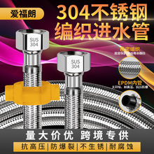 跨境304不锈钢编织软管马桶进水管通用4分螺口冷热高压管高压防爆